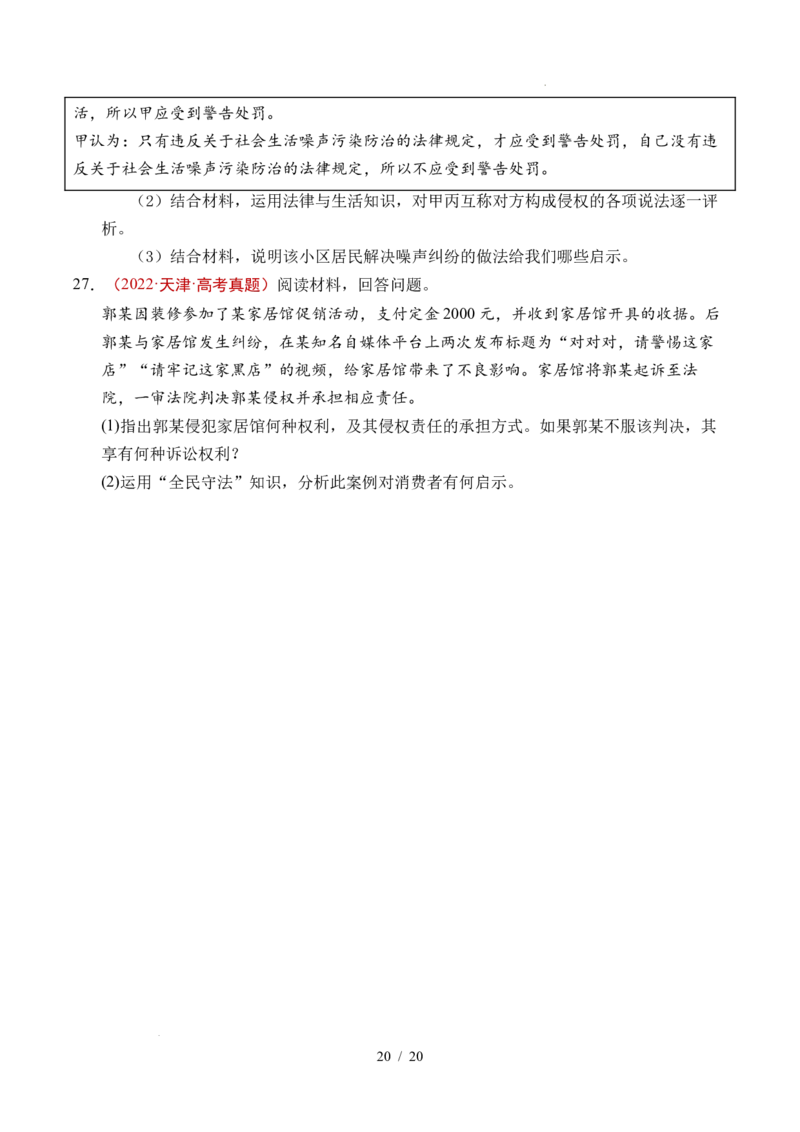专题25社会争议解决（全国通用）（原卷版）_高考真题分类汇编_高考政治真题分类汇编（全国通用）五年（2021-2025）
