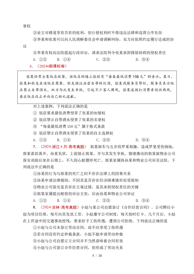 专题25社会争议解决（全国通用）（原卷版）_高考真题分类汇编_高考政治真题分类汇编（全国通用）五年（2021-2025）