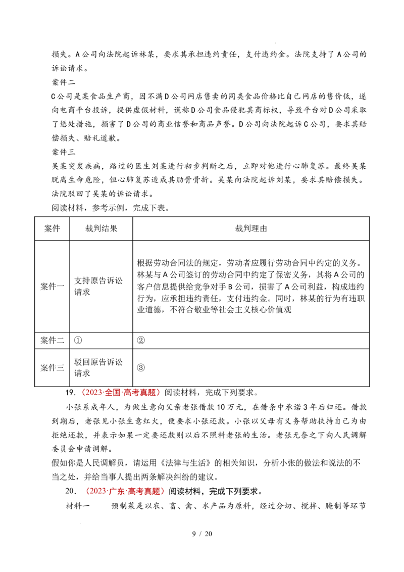 专题25社会争议解决（全国通用）（原卷版）_高考真题分类汇编_高考政治真题分类汇编（全国通用）五年（2021-2025）