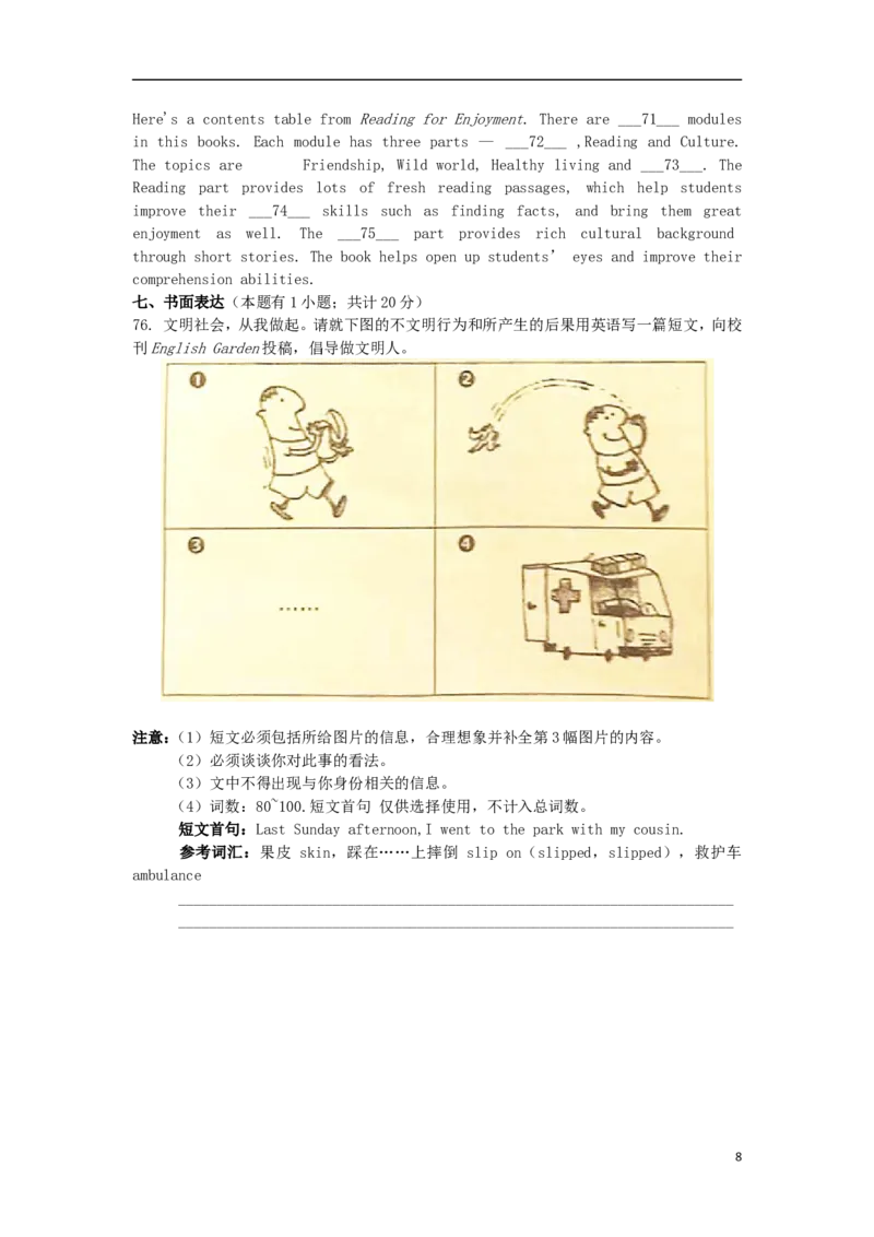 浙江省嘉兴市2015年中考英语真题试题（含答案）_中考真题_3.英语中考真题2015-2024年_2015年全国中考YINGYU144份