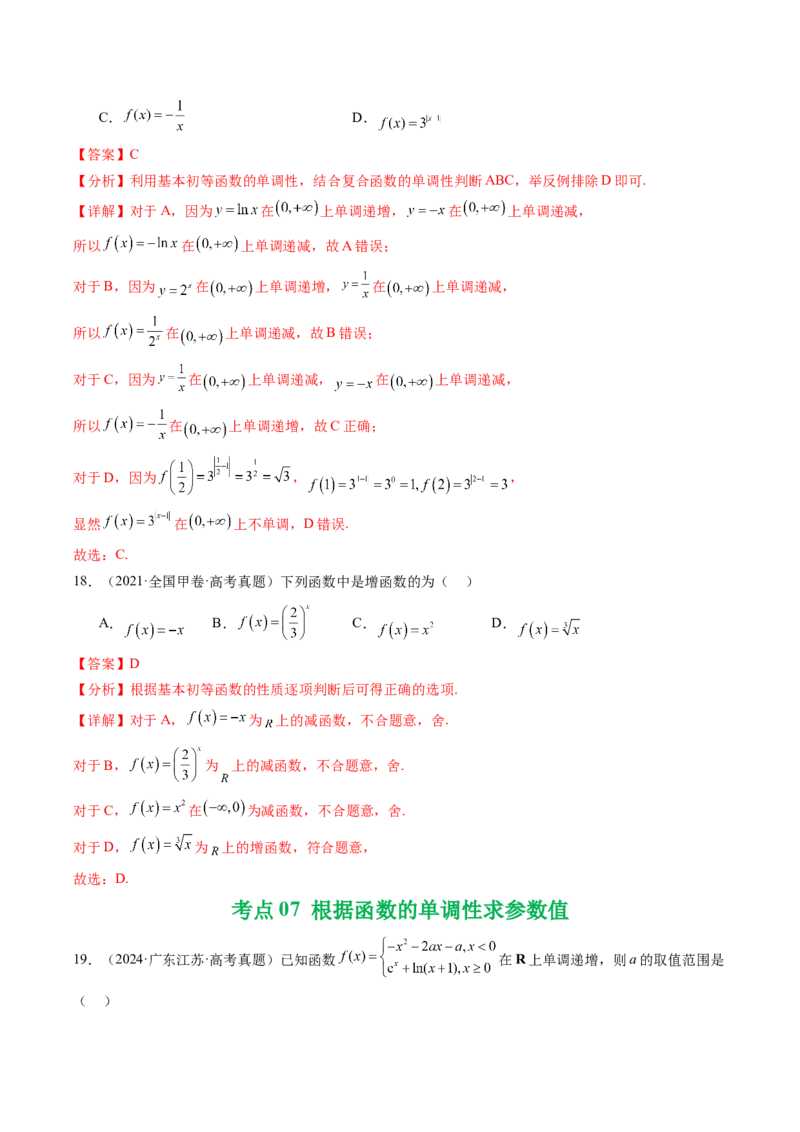 专题04函数概念与基本初等函数18种常见考法归类（全国通用）（解析版）_高考真题分类汇编_高考数学真题分类汇编（全国通用）五年（2021-2025）