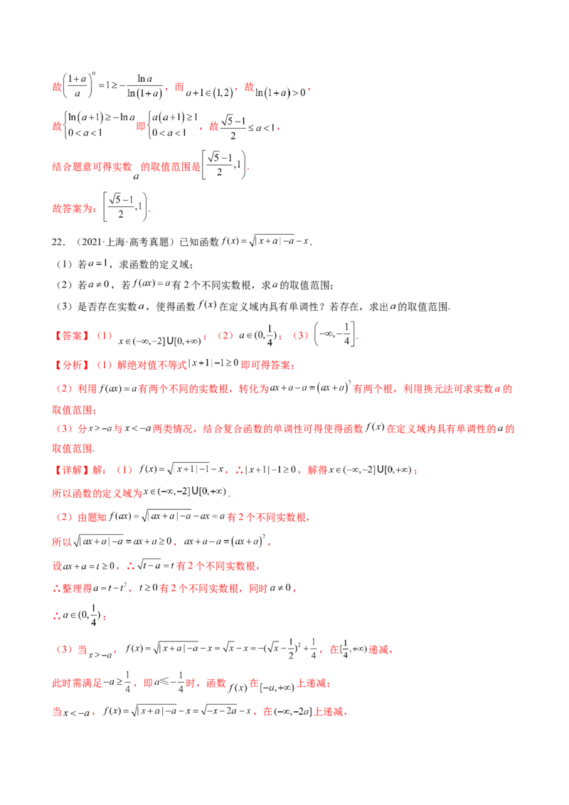 专题04函数概念与基本初等函数18种常见考法归类（全国通用）（解析版）_高考真题分类汇编_高考数学真题分类汇编（全国通用）五年（2021-2025）