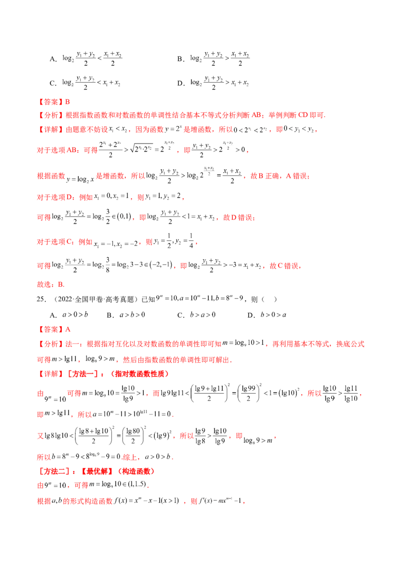 专题04函数概念与基本初等函数18种常见考法归类（全国通用）（解析版）_高考真题分类汇编_高考数学真题分类汇编（全国通用）五年（2021-2025）