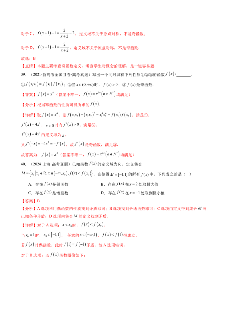 专题04函数概念与基本初等函数18种常见考法归类（全国通用）（解析版）_高考真题分类汇编_高考数学真题分类汇编（全国通用）五年（2021-2025）