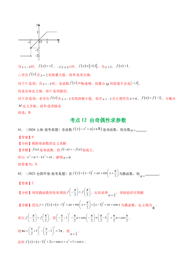 专题04函数概念与基本初等函数18种常见考法归类（全国通用）（解析版）_高考真题分类汇编_高考数学真题分类汇编（全国通用）五年（2021-2025）