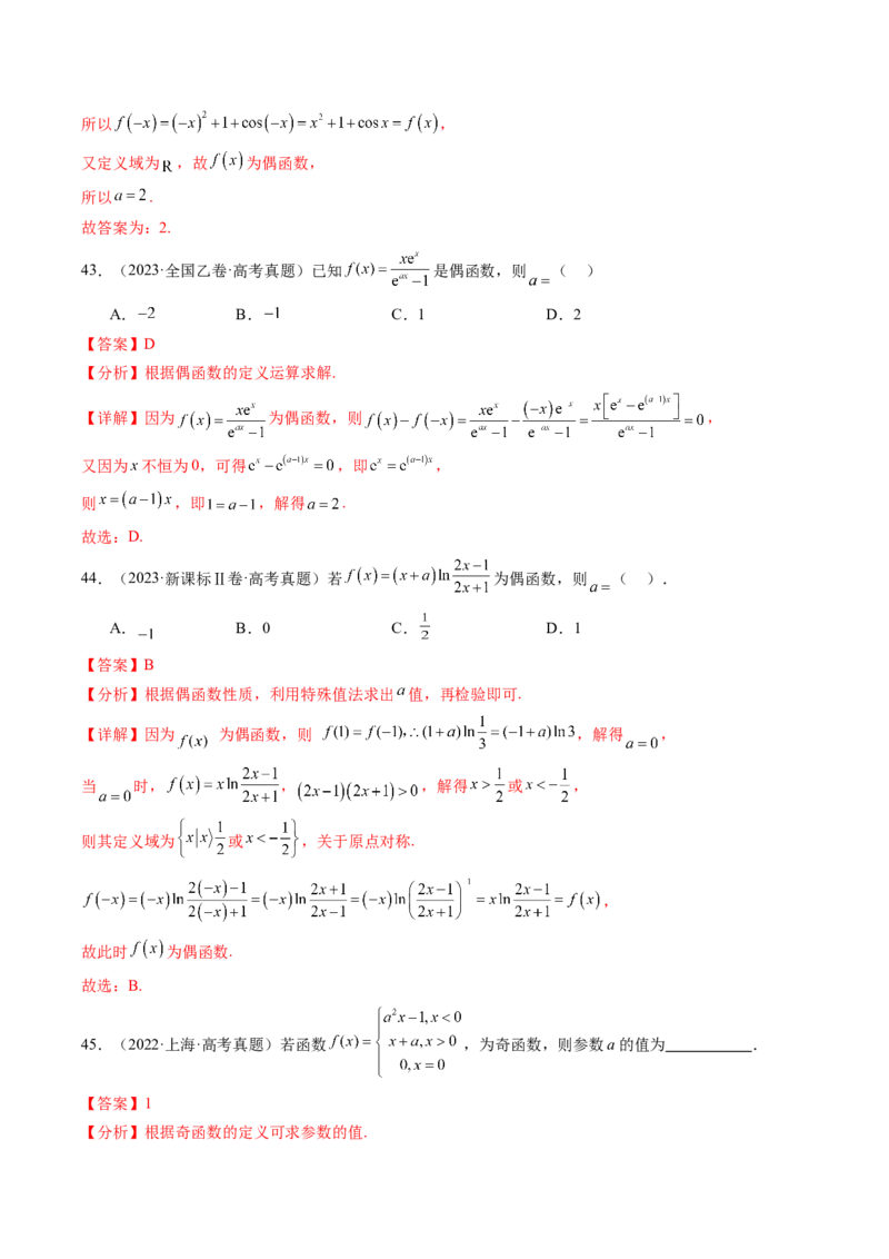 专题04函数概念与基本初等函数18种常见考法归类（全国通用）（解析版）_高考真题分类汇编_高考数学真题分类汇编（全国通用）五年（2021-2025）