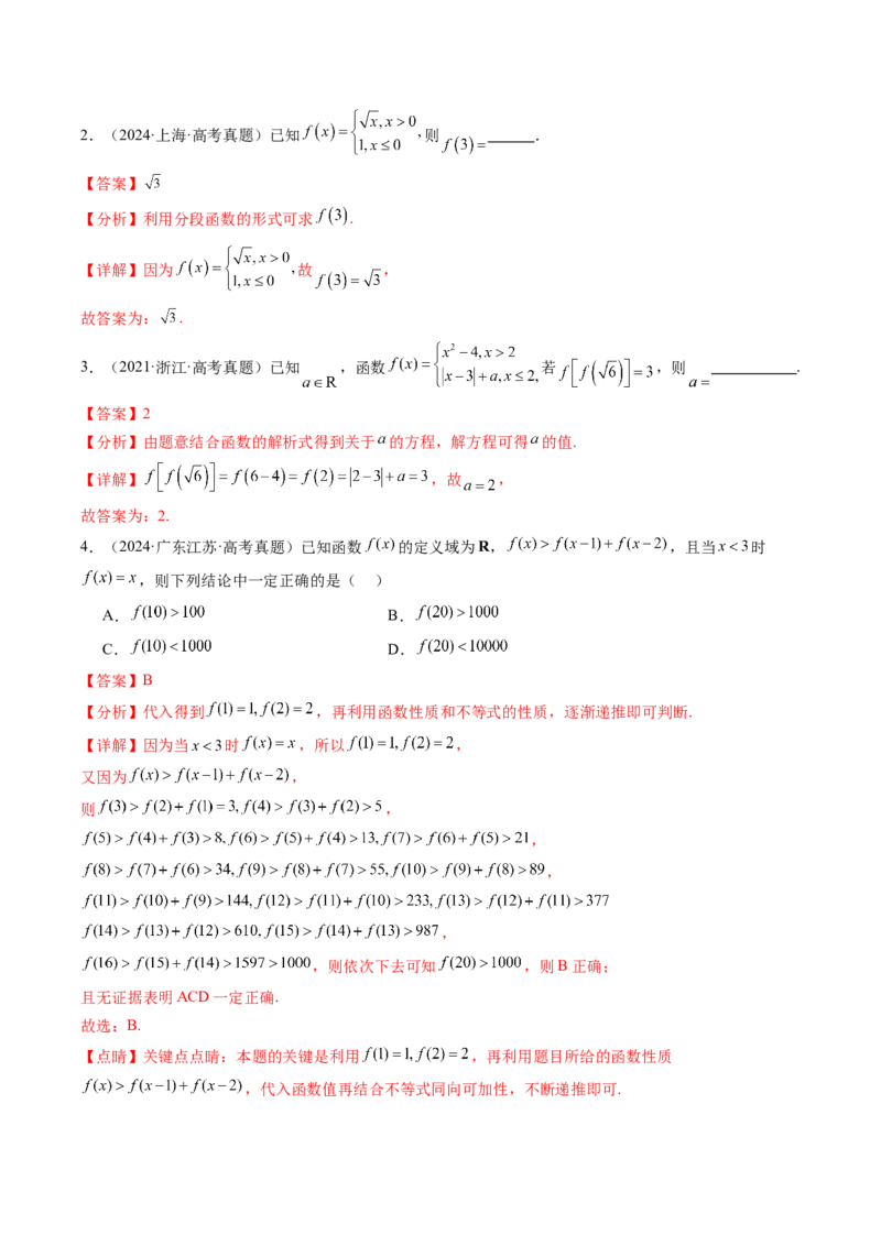 专题04函数概念与基本初等函数18种常见考法归类（全国通用）（解析版）_高考真题分类汇编_高考数学真题分类汇编（全国通用）五年（2021-2025）