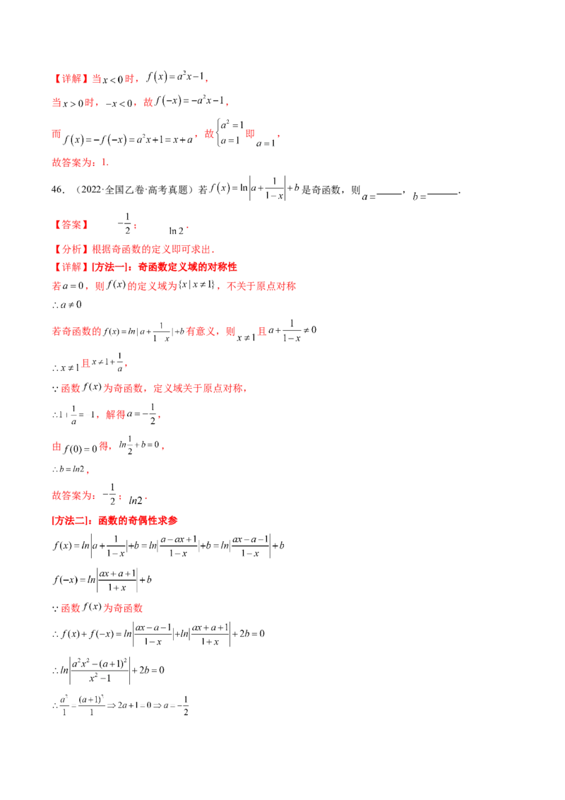 专题04函数概念与基本初等函数18种常见考法归类（全国通用）（解析版）_高考真题分类汇编_高考数学真题分类汇编（全国通用）五年（2021-2025）