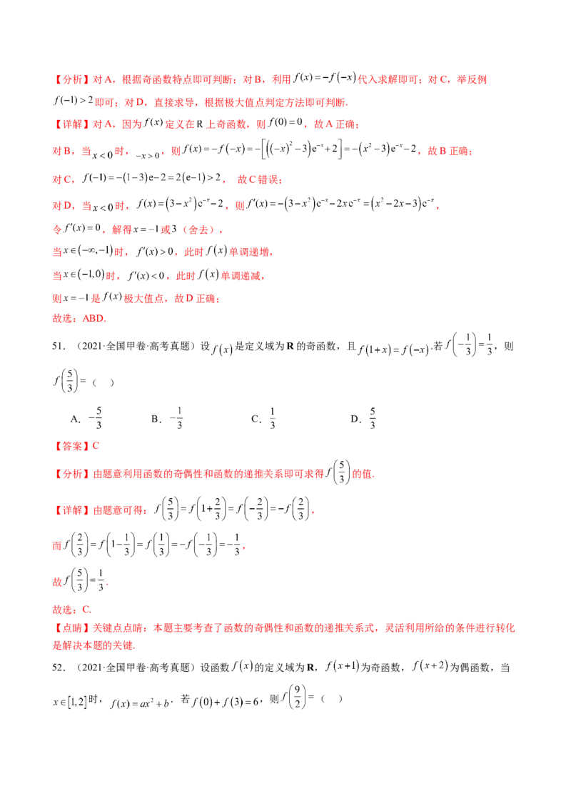 专题04函数概念与基本初等函数18种常见考法归类（全国通用）（解析版）_高考真题分类汇编_高考数学真题分类汇编（全国通用）五年（2021-2025）