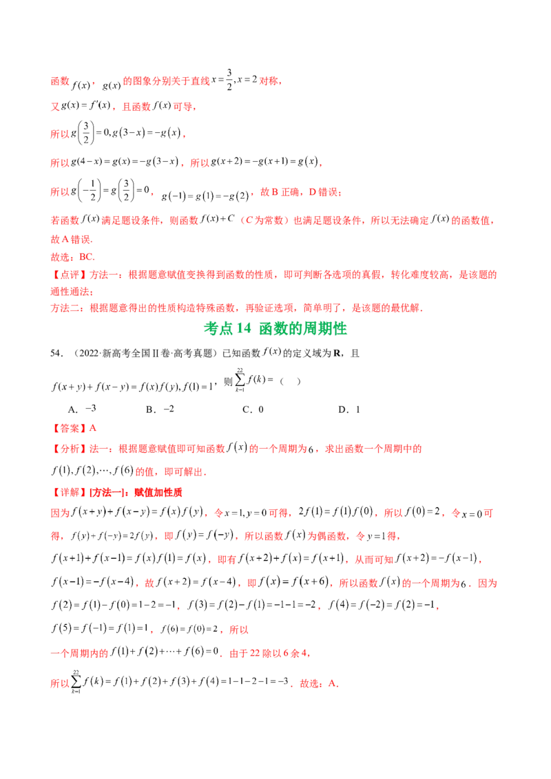 专题04函数概念与基本初等函数18种常见考法归类（全国通用）（解析版）_高考真题分类汇编_高考数学真题分类汇编（全国通用）五年（2021-2025）