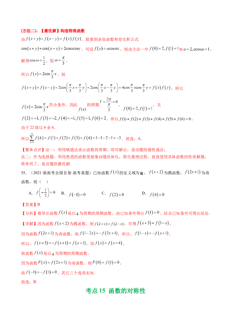 专题04函数概念与基本初等函数18种常见考法归类（全国通用）（解析版）_高考真题分类汇编_高考数学真题分类汇编（全国通用）五年（2021-2025）