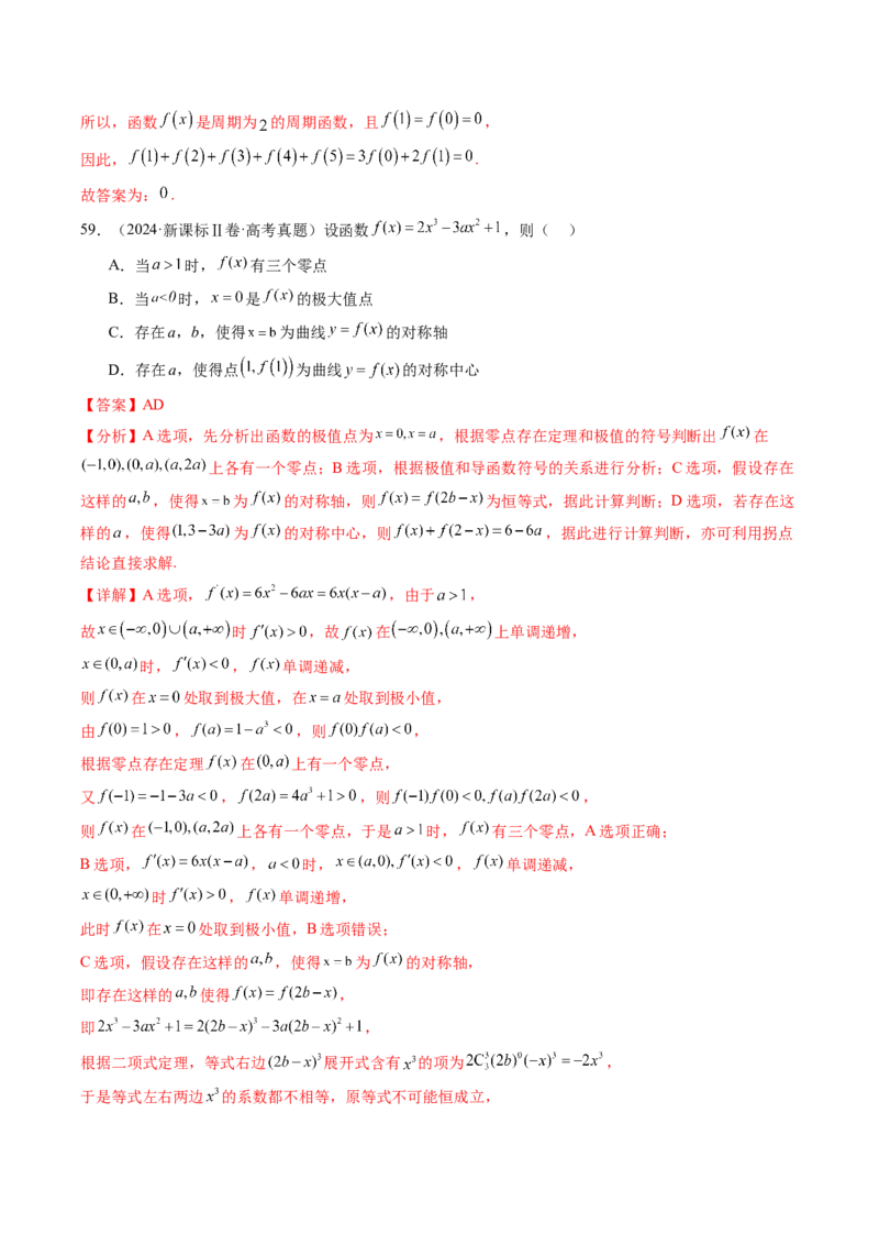 专题04函数概念与基本初等函数18种常见考法归类（全国通用）（解析版）_高考真题分类汇编_高考数学真题分类汇编（全国通用）五年（2021-2025）