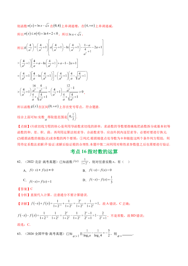 专题04函数概念与基本初等函数18种常见考法归类（全国通用）（解析版）_高考真题分类汇编_高考数学真题分类汇编（全国通用）五年（2021-2025）