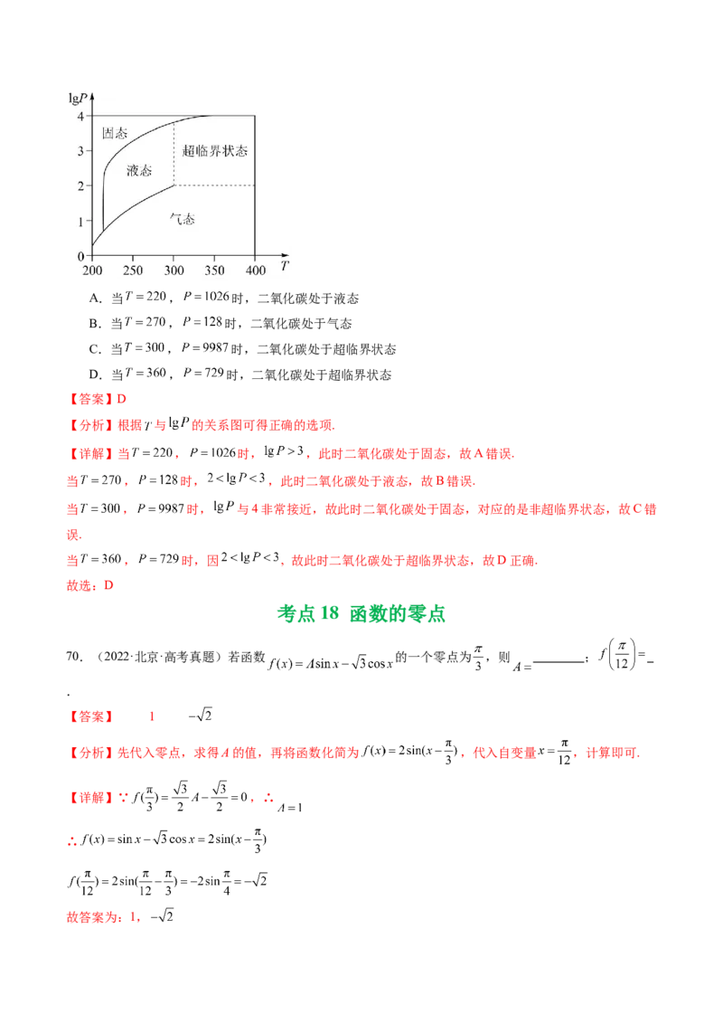 专题04函数概念与基本初等函数18种常见考法归类（全国通用）（解析版）_高考真题分类汇编_高考数学真题分类汇编（全国通用）五年（2021-2025）