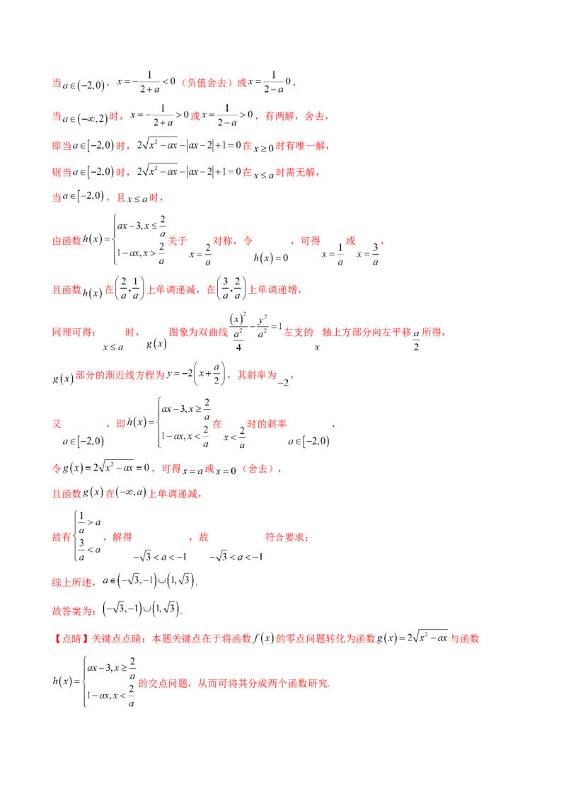 专题04函数概念与基本初等函数18种常见考法归类（全国通用）（解析版）_高考真题分类汇编_高考数学真题分类汇编（全国通用）五年（2021-2025）