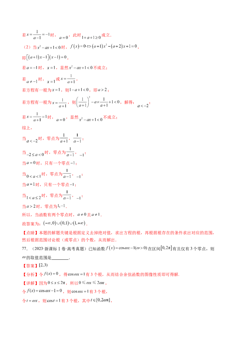 专题04函数概念与基本初等函数18种常见考法归类（全国通用）（解析版）_高考真题分类汇编_高考数学真题分类汇编（全国通用）五年（2021-2025）
