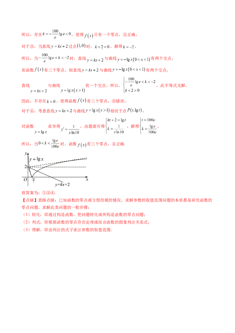 专题04函数概念与基本初等函数18种常见考法归类（全国通用）（解析版）_高考真题分类汇编_高考数学真题分类汇编（全国通用）五年（2021-2025）