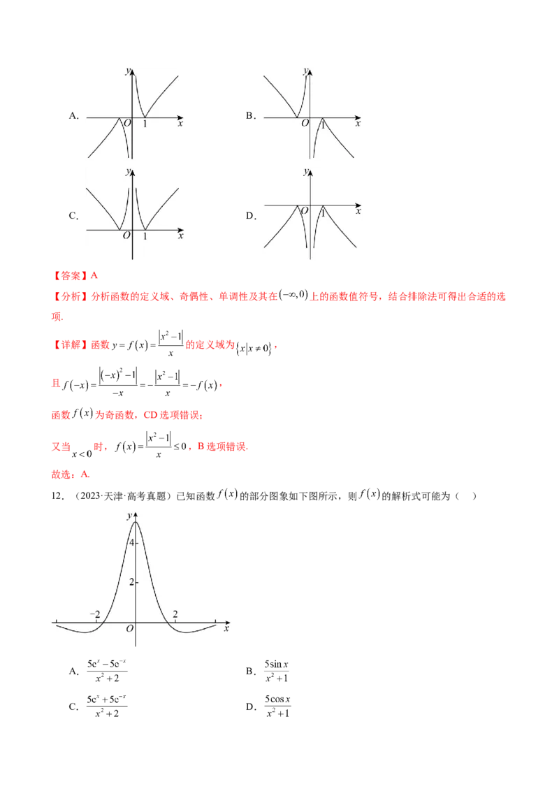 专题04函数概念与基本初等函数18种常见考法归类（全国通用）（解析版）_高考真题分类汇编_高考数学真题分类汇编（全国通用）五年（2021-2025）