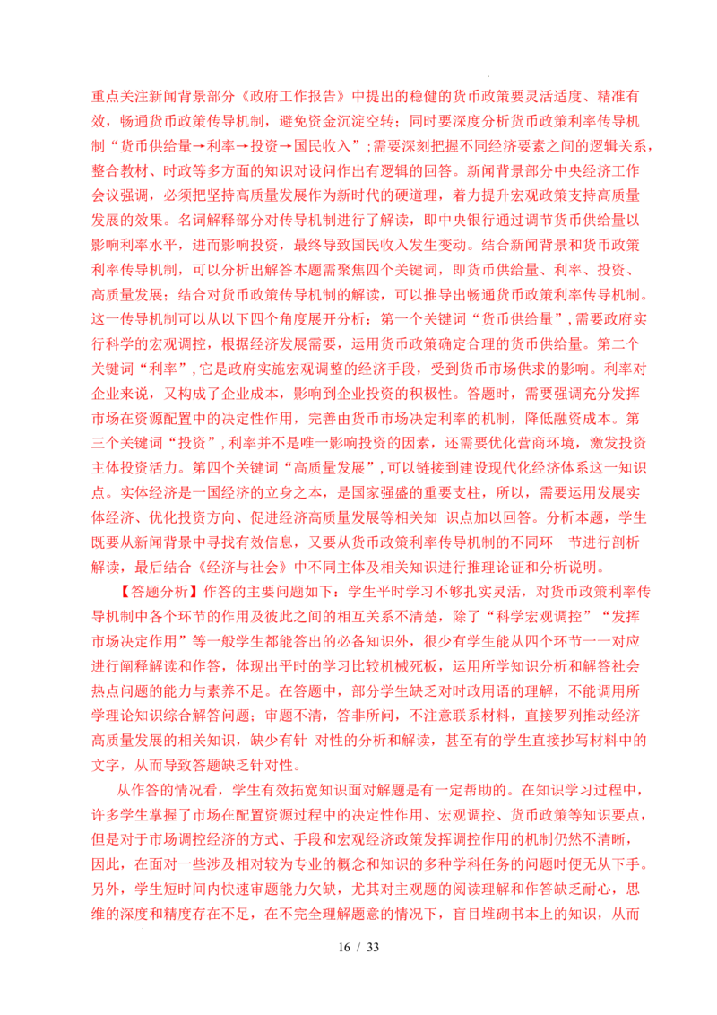 专题06经济体制（我国的社会主义市场经济体制&mdash;&mdash;充分发挥市场在资源配置中的决定性作用、更好发挥政府作用）全国通用）（解析版）_高考真题分类汇编