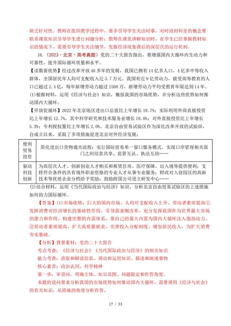 专题06经济体制（我国的社会主义市场经济体制&mdash;&mdash;充分发挥市场在资源配置中的决定性作用、更好发挥政府作用）全国通用）（解析版）_高考真题分类汇编