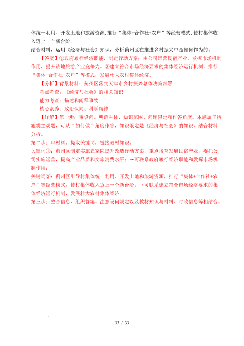 专题06经济体制（我国的社会主义市场经济体制&mdash;&mdash;充分发挥市场在资源配置中的决定性作用、更好发挥政府作用）全国通用）（解析版）_高考真题分类汇编
