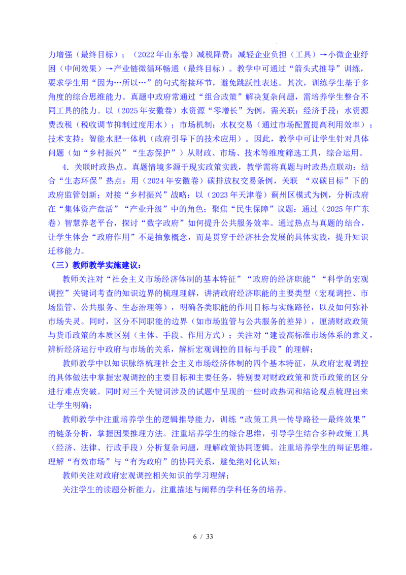 专题06经济体制（我国的社会主义市场经济体制&mdash;&mdash;充分发挥市场在资源配置中的决定性作用、更好发挥政府作用）全国通用）（解析版）_高考真题分类汇编