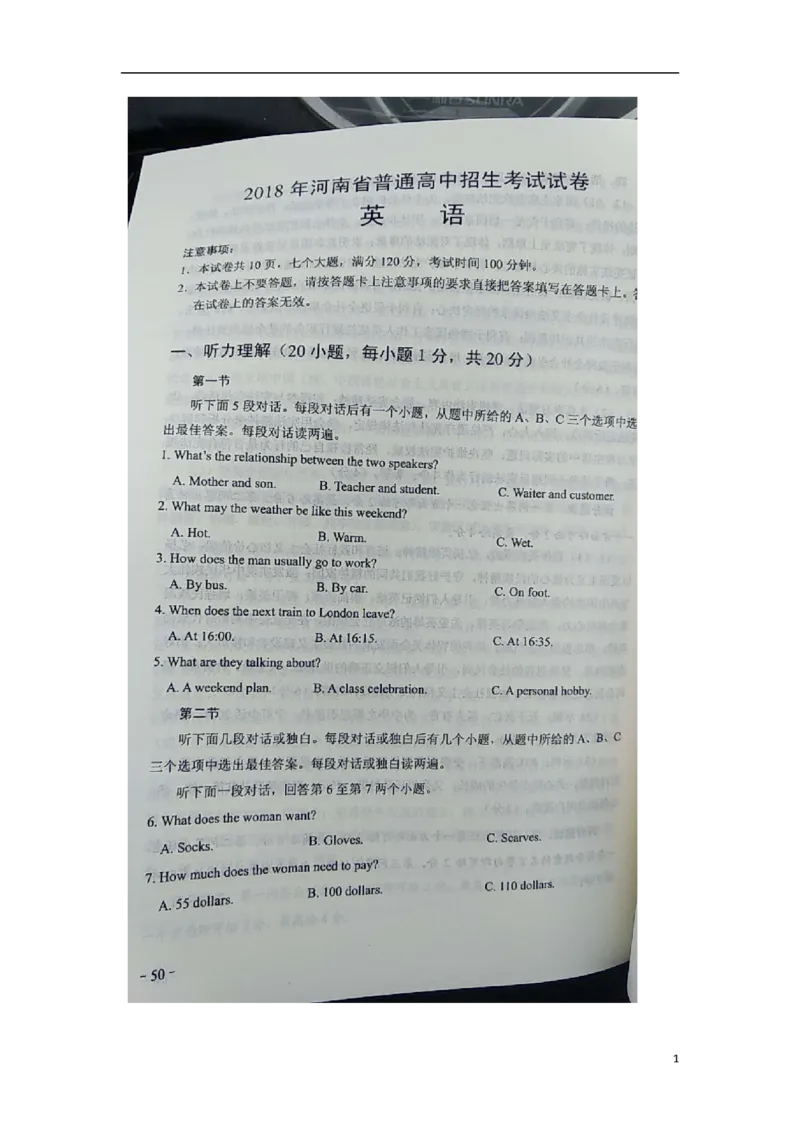 河南省2018年中考英语真题试题（扫描版，含答案）_中考真题_3.英语中考真题2015-2024年_2018年全国中考YINGYU209份