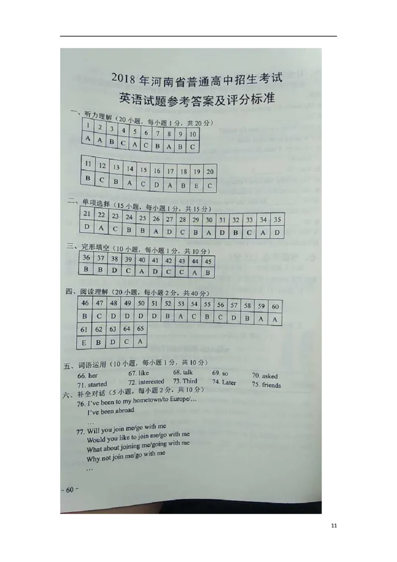 河南省2018年中考英语真题试题（扫描版，含答案）_中考真题_3.英语中考真题2015-2024年_2018年全国中考YINGYU209份