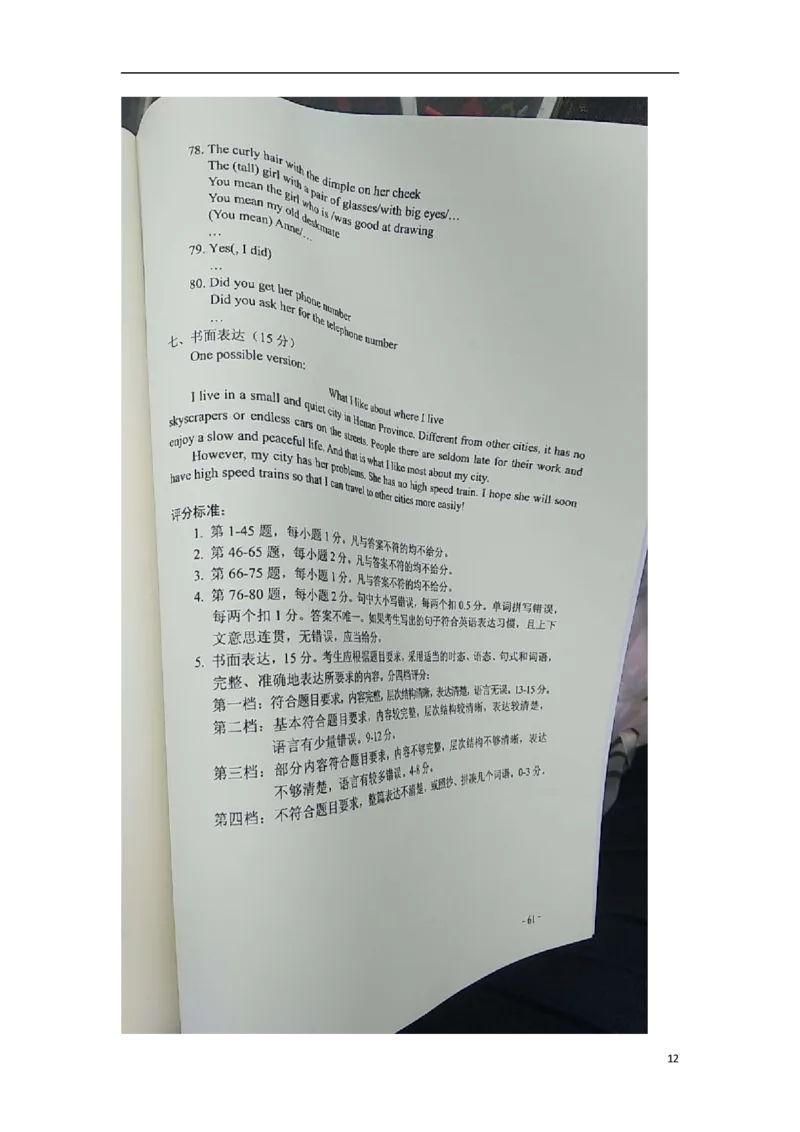 河南省2018年中考英语真题试题（扫描版，含答案）_中考真题_3.英语中考真题2015-2024年_2018年全国中考YINGYU209份