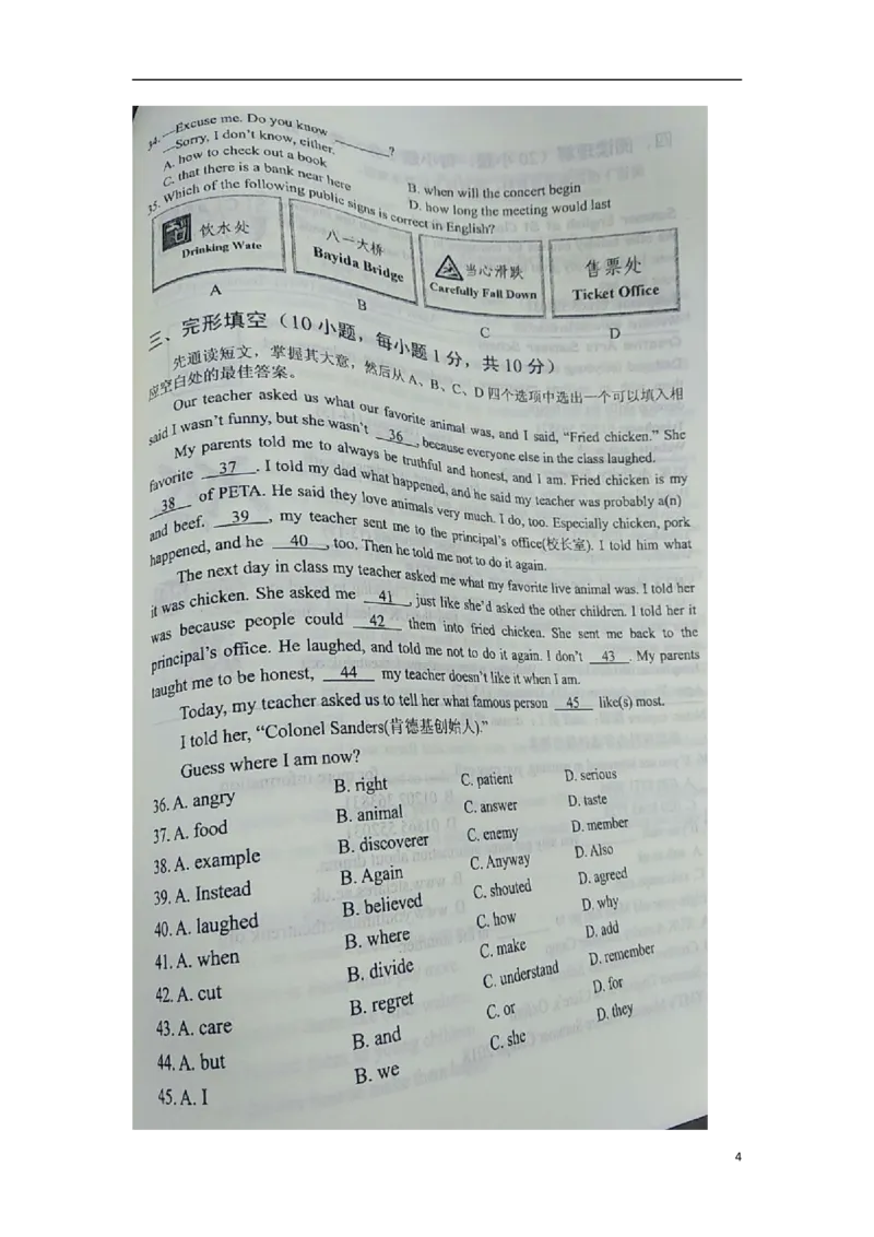 河南省2018年中考英语真题试题（扫描版，含答案）_中考真题_3.英语中考真题2015-2024年_2018年全国中考YINGYU209份