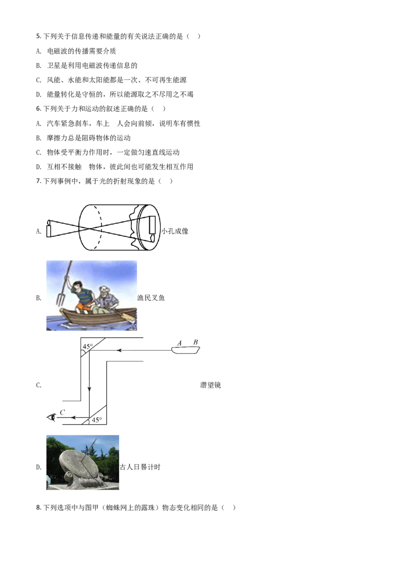 湖北省黄石市2021年中考理综物理试题（原卷版）_中考真题_4.物理中考真题2015-2024年_2021中考物理真题42份_2021湖北_黄石物理