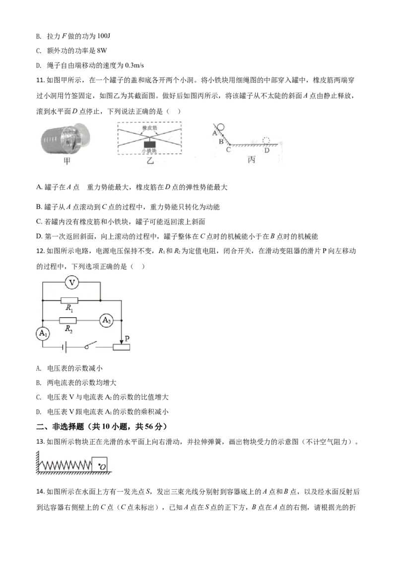 湖北省黄石市2021年中考理综物理试题（原卷版）_中考真题_4.物理中考真题2015-2024年_2021中考物理真题42份_2021湖北_黄石物理