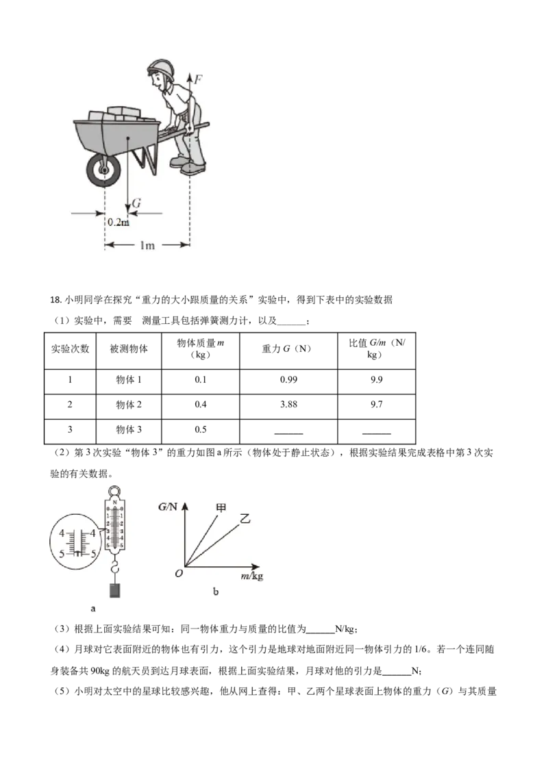 湖北省黄石市2021年中考理综物理试题（原卷版）_中考真题_4.物理中考真题2015-2024年_2021中考物理真题42份_2021湖北_黄石物理