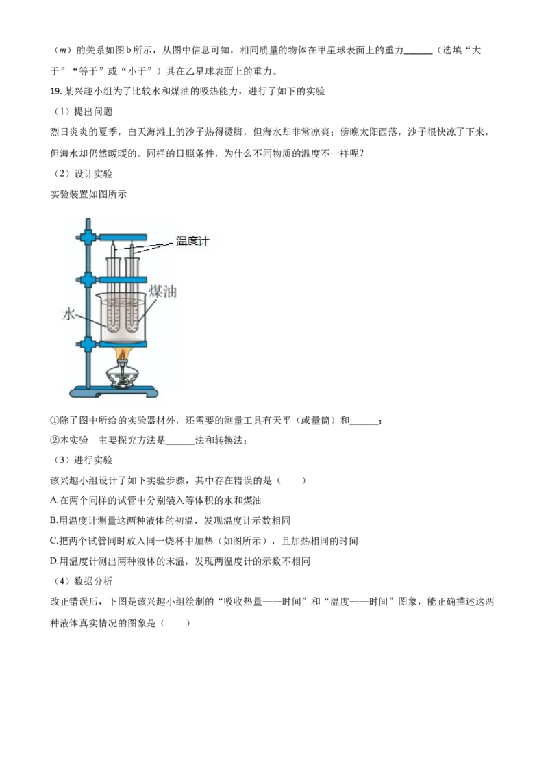 湖北省黄石市2021年中考理综物理试题（原卷版）_中考真题_4.物理中考真题2015-2024年_2021中考物理真题42份_2021湖北_黄石物理