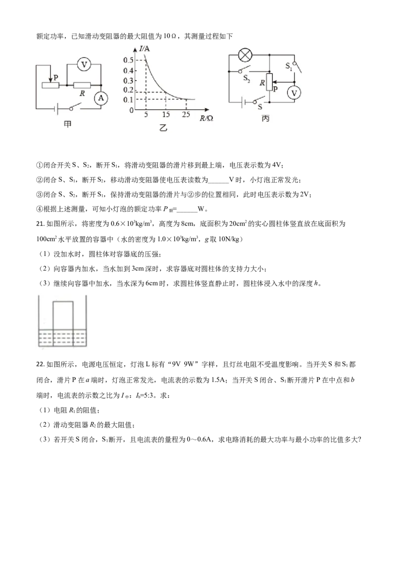 湖北省黄石市2021年中考理综物理试题（原卷版）_中考真题_4.物理中考真题2015-2024年_2021中考物理真题42份_2021湖北_黄石物理