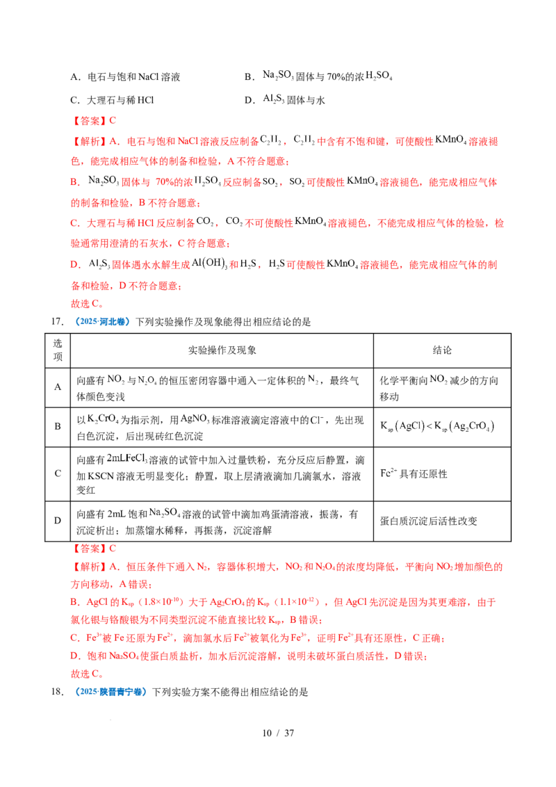 专题12实验方案的设计与评价（解析）_高考真题分类汇编_高考化学真题分类汇编（全国通用）五年（2021-2025）_专题12实验方案的设计与评价五年（2021-2025）高考化学真题分类汇编