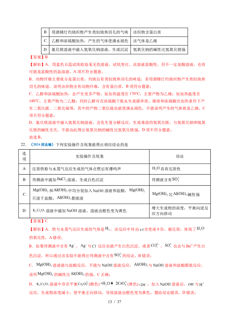 专题12实验方案的设计与评价（解析）_高考真题分类汇编_高考化学真题分类汇编（全国通用）五年（2021-2025）_专题12实验方案的设计与评价五年（2021-2025）高考化学真题分类汇编