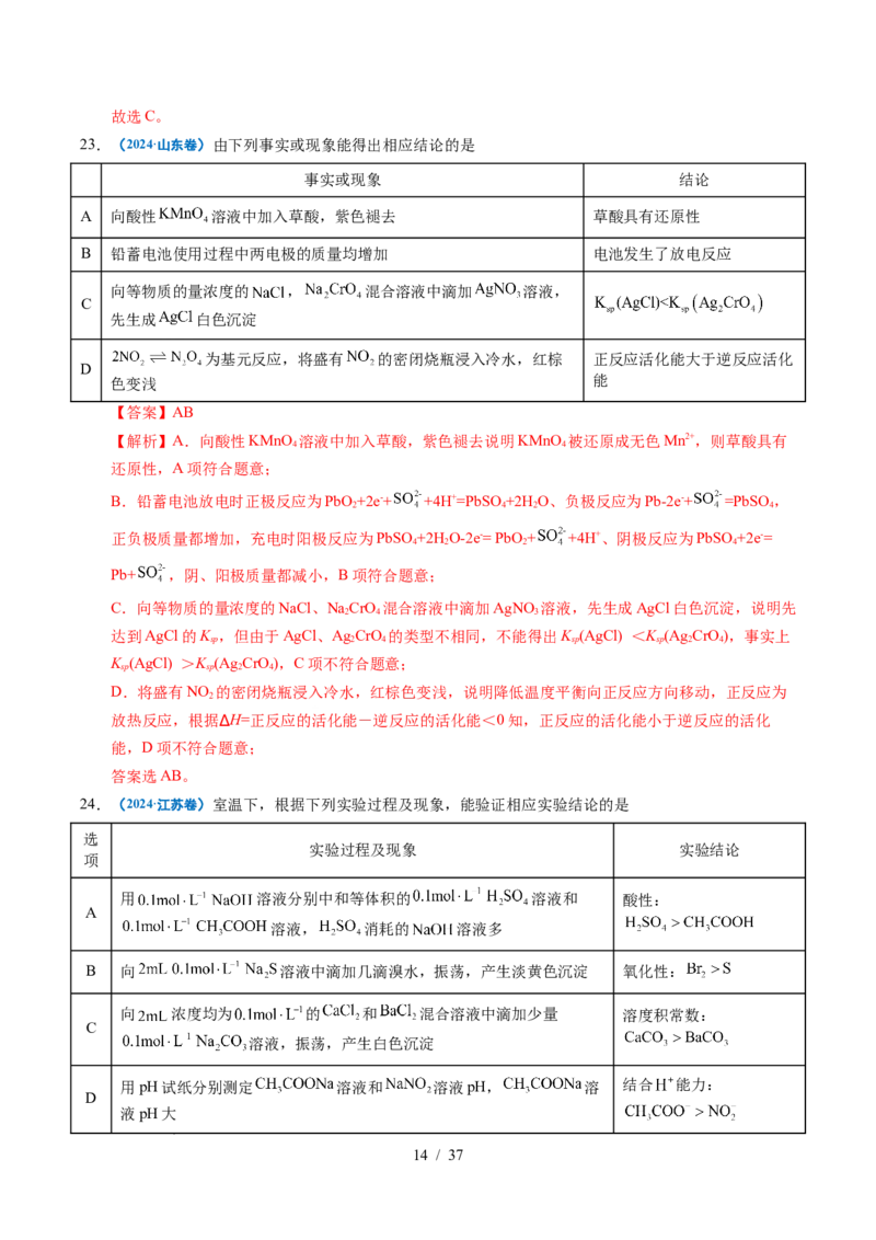 专题12实验方案的设计与评价（解析）_高考真题分类汇编_高考化学真题分类汇编（全国通用）五年（2021-2025）_专题12实验方案的设计与评价五年（2021-2025）高考化学真题分类汇编
