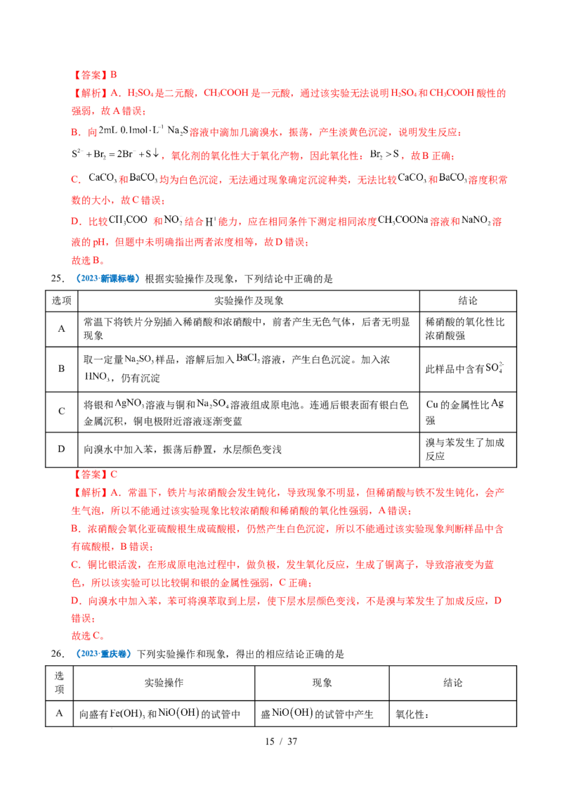 专题12实验方案的设计与评价（解析）_高考真题分类汇编_高考化学真题分类汇编（全国通用）五年（2021-2025）_专题12实验方案的设计与评价五年（2021-2025）高考化学真题分类汇编