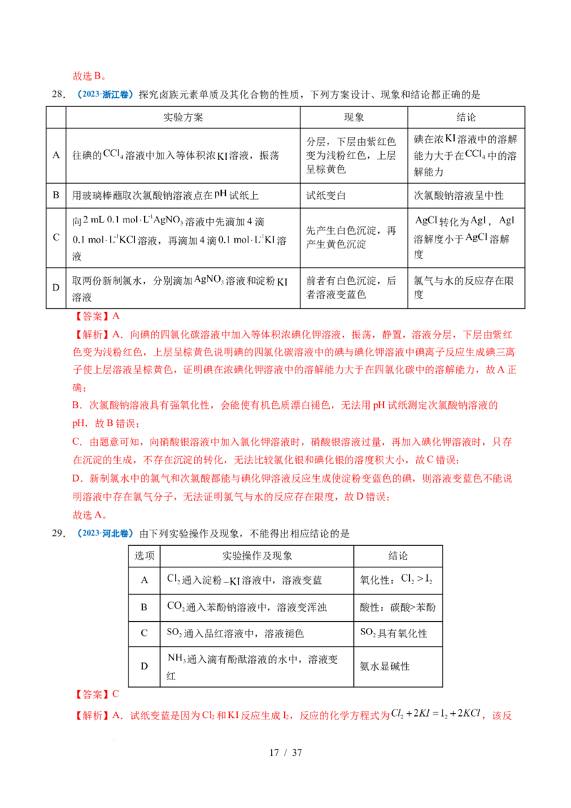 专题12实验方案的设计与评价（解析）_高考真题分类汇编_高考化学真题分类汇编（全国通用）五年（2021-2025）_专题12实验方案的设计与评价五年（2021-2025）高考化学真题分类汇编