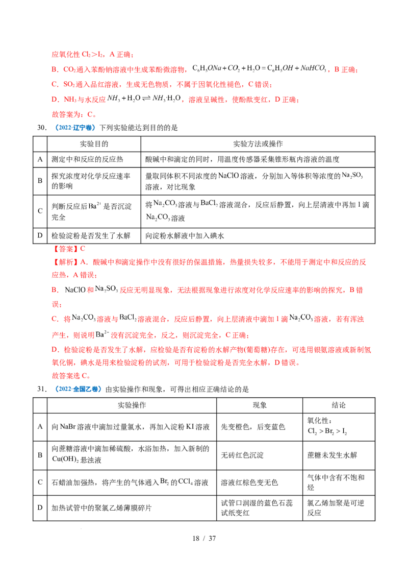 专题12实验方案的设计与评价（解析）_高考真题分类汇编_高考化学真题分类汇编（全国通用）五年（2021-2025）_专题12实验方案的设计与评价五年（2021-2025）高考化学真题分类汇编