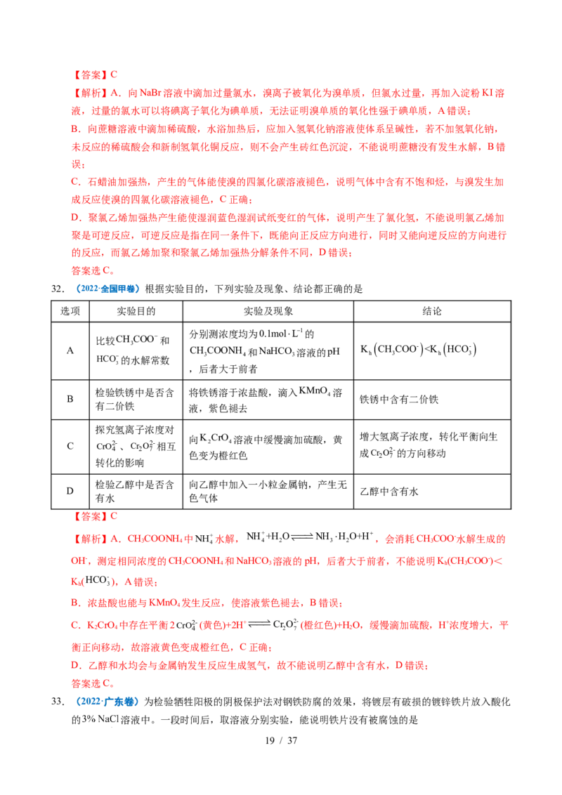 专题12实验方案的设计与评价（解析）_高考真题分类汇编_高考化学真题分类汇编（全国通用）五年（2021-2025）_专题12实验方案的设计与评价五年（2021-2025）高考化学真题分类汇编