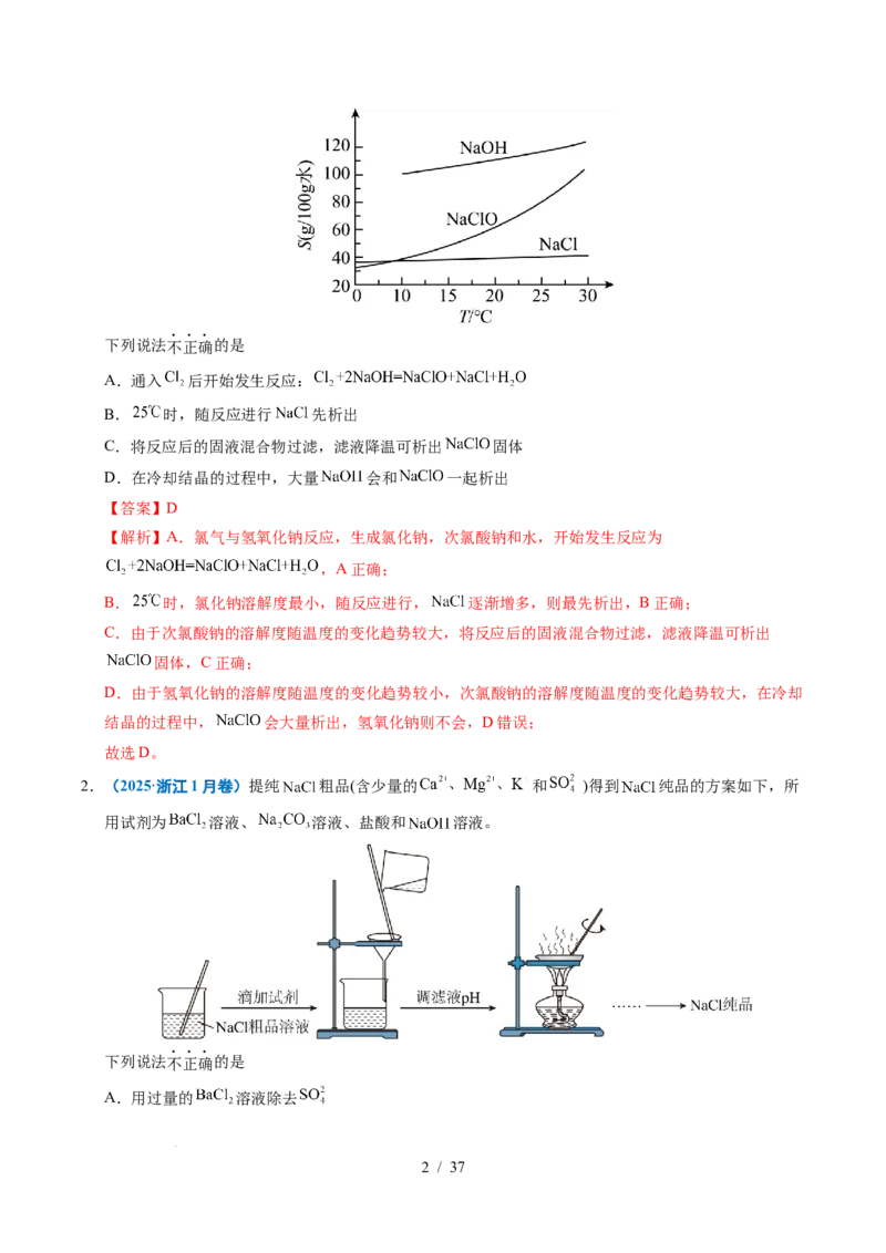 专题12实验方案的设计与评价（解析）_高考真题分类汇编_高考化学真题分类汇编（全国通用）五年（2021-2025）_专题12实验方案的设计与评价五年（2021-2025）高考化学真题分类汇编