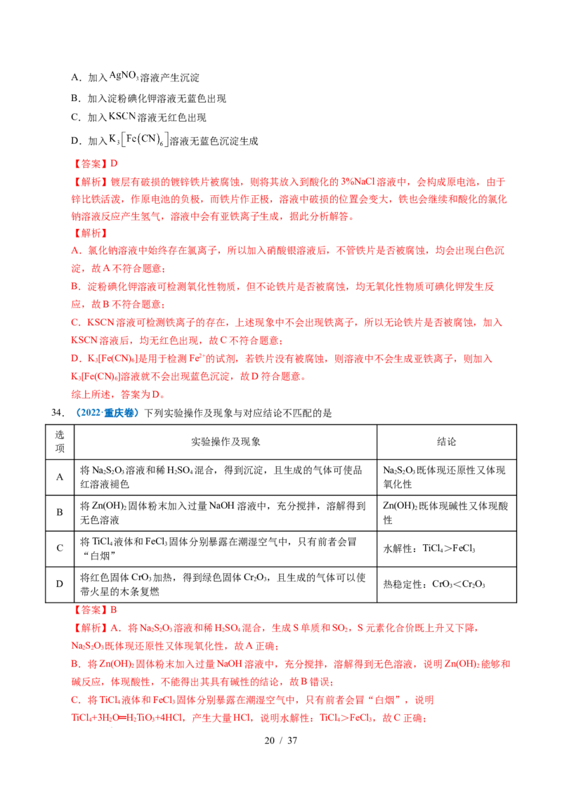 专题12实验方案的设计与评价（解析）_高考真题分类汇编_高考化学真题分类汇编（全国通用）五年（2021-2025）_专题12实验方案的设计与评价五年（2021-2025）高考化学真题分类汇编
