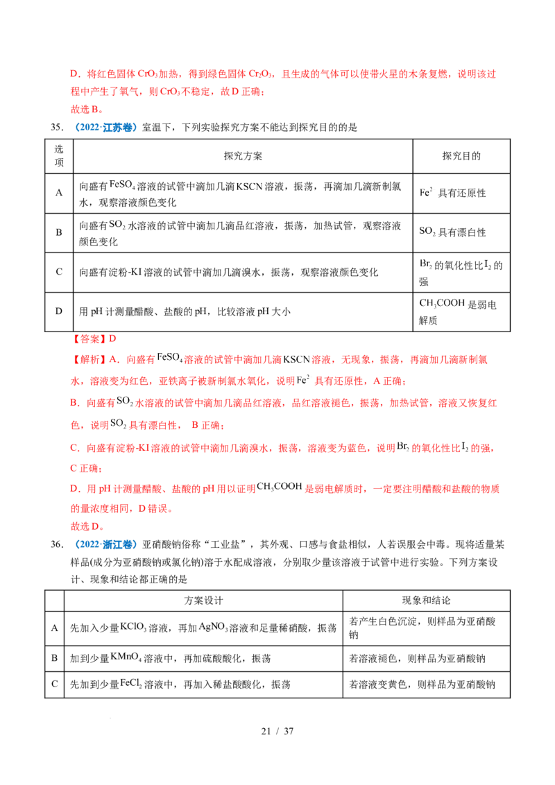 专题12实验方案的设计与评价（解析）_高考真题分类汇编_高考化学真题分类汇编（全国通用）五年（2021-2025）_专题12实验方案的设计与评价五年（2021-2025）高考化学真题分类汇编