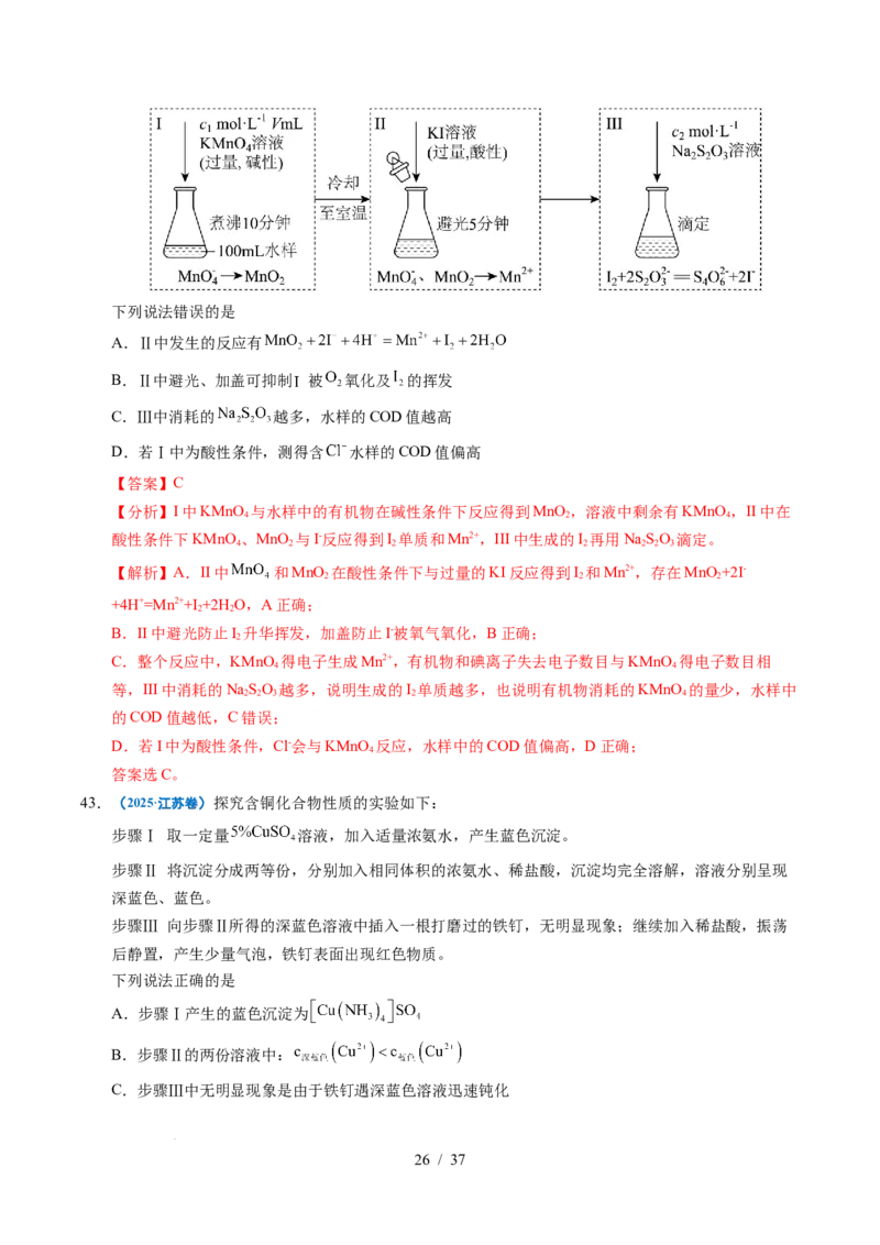 专题12实验方案的设计与评价（解析）_高考真题分类汇编_高考化学真题分类汇编（全国通用）五年（2021-2025）_专题12实验方案的设计与评价五年（2021-2025）高考化学真题分类汇编