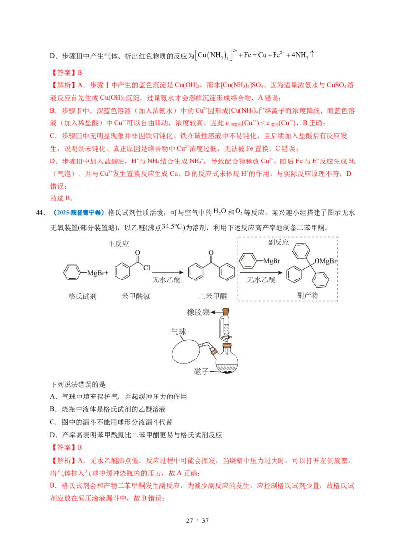专题12实验方案的设计与评价（解析）_高考真题分类汇编_高考化学真题分类汇编（全国通用）五年（2021-2025）_专题12实验方案的设计与评价五年（2021-2025）高考化学真题分类汇编