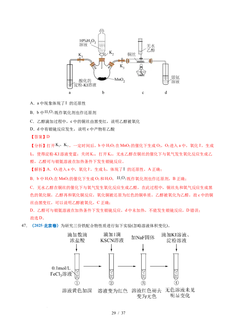 专题12实验方案的设计与评价（解析）_高考真题分类汇编_高考化学真题分类汇编（全国通用）五年（2021-2025）_专题12实验方案的设计与评价五年（2021-2025）高考化学真题分类汇编