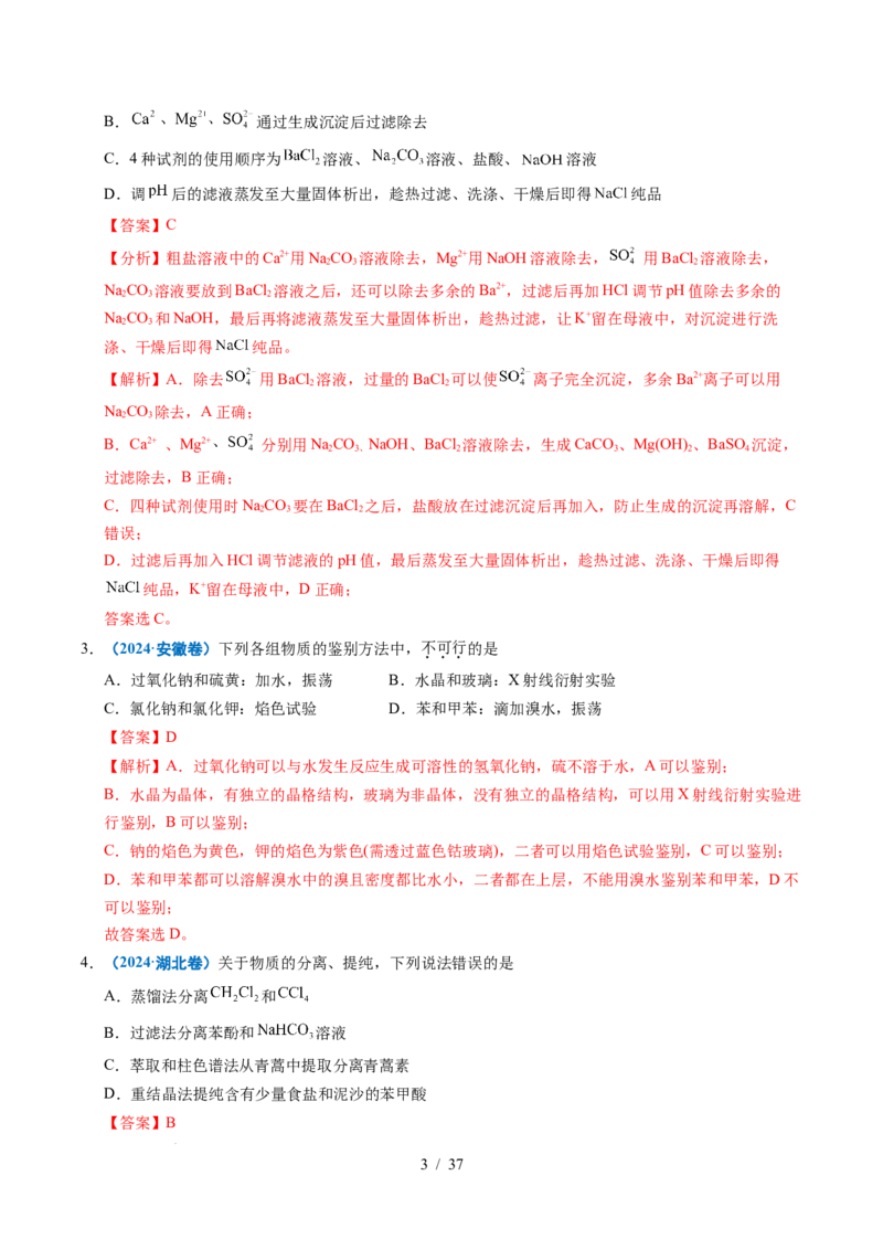 专题12实验方案的设计与评价（解析）_高考真题分类汇编_高考化学真题分类汇编（全国通用）五年（2021-2025）_专题12实验方案的设计与评价五年（2021-2025）高考化学真题分类汇编