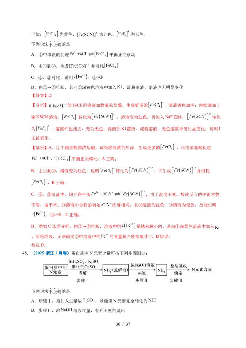 专题12实验方案的设计与评价（解析）_高考真题分类汇编_高考化学真题分类汇编（全国通用）五年（2021-2025）_专题12实验方案的设计与评价五年（2021-2025）高考化学真题分类汇编